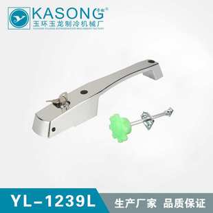 卡松冷库门配件 YL-1239L冷冻库回归把手平门拉手全埋门拉手 门锁
