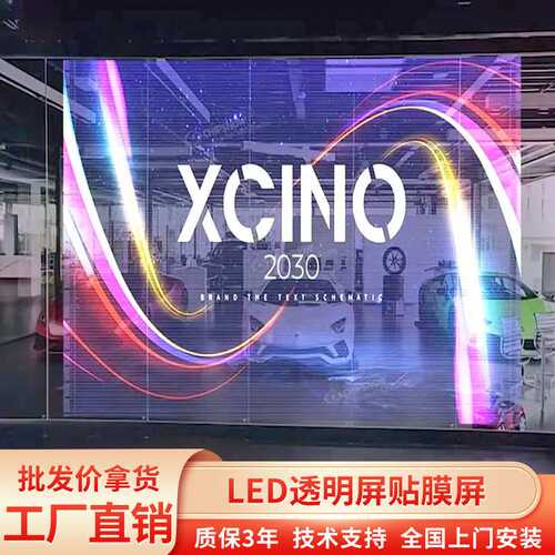 全彩LED晶膜屏冰屏格栅屏珠宝店服装店玻璃橱窗室内透明led显示屏