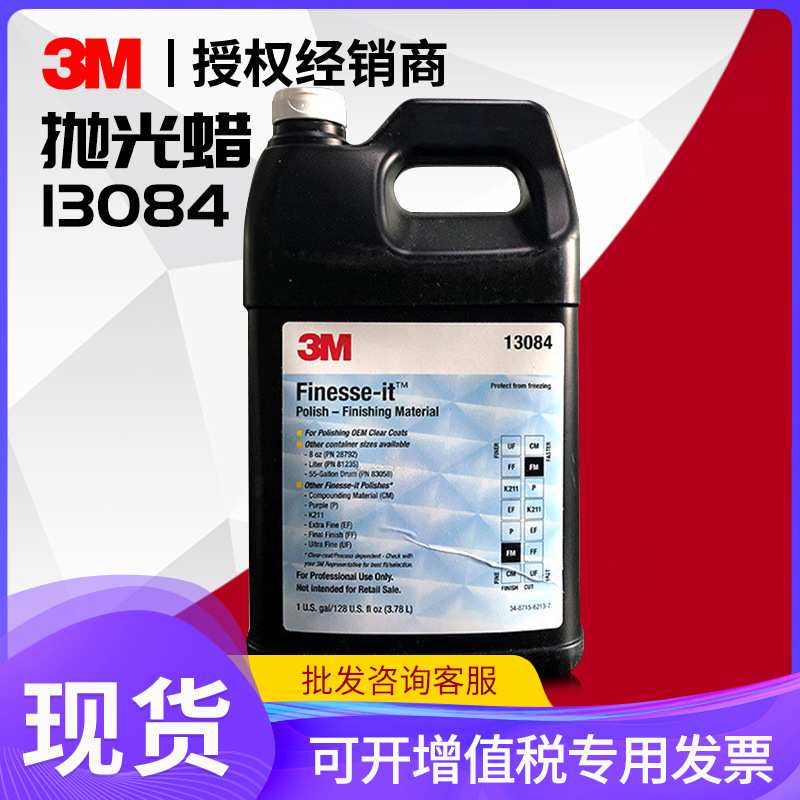 3M13084抛光蜡 打磨抛光细蜡3m81235研磨蜡PN13084钢琴漆面抛光膏