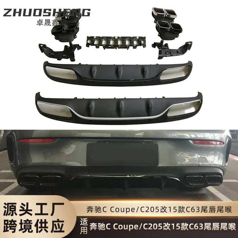 适用于奔驰C级双门尾唇尾喉C205改15款C63AMG尾唇四出尾