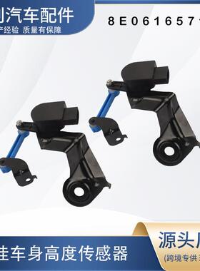 汽车高度传感器8E0616571D