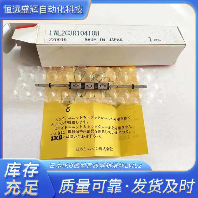 IKO滑块 LWL5B LWL2 LWL3 LWLC3  LWL9B LWL12BCS LWL15B  LWL7B