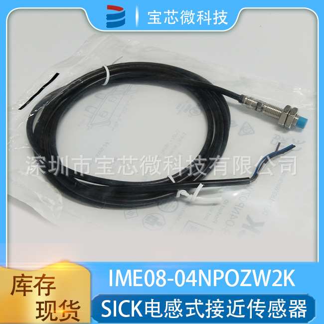 IME08-04NPOZW2K 现货库存 德国SICK西克 电感式接近传感器