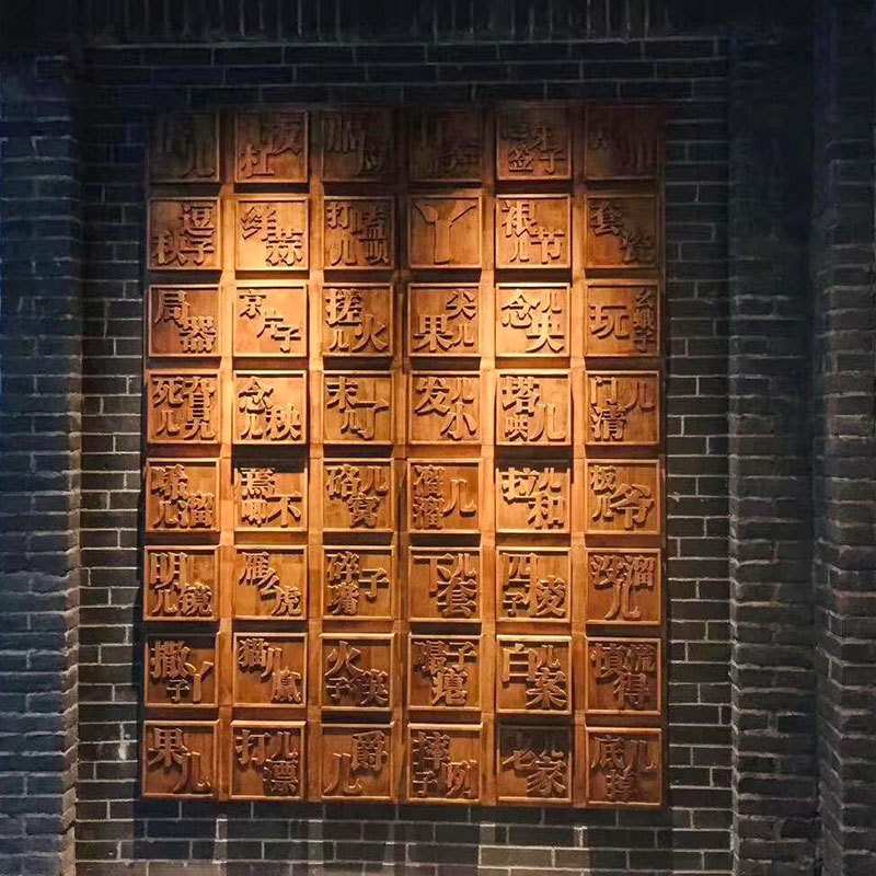 原木实木木质马赛克阴阳刻字雕刻浮雕来图百家姓招牌牌匾