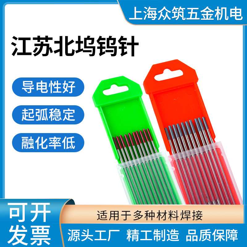 北坞1.62.02.43.03.2焊接设备电极钨极棒钨针氩弧焊枪配件