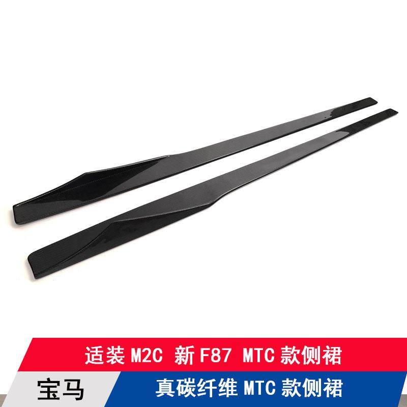 适用宝马M2C新F87改装双面碳纤维侧裙 MTC款边裙装饰大小包围