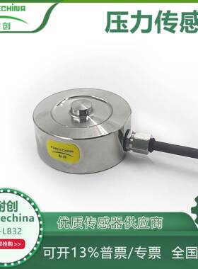 耐创Forcechina国产压力传感器-厂家货源充足FC-LB32