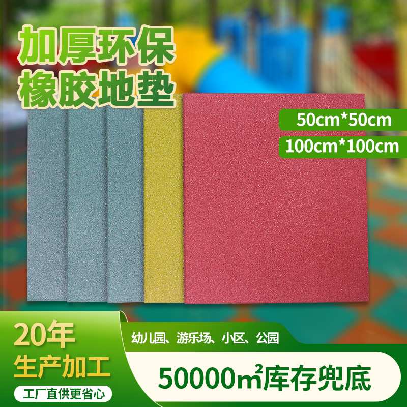 户外防滑橡胶地板幼儿园滑梯小区防水防滑不翘边环保室外橡胶地垫