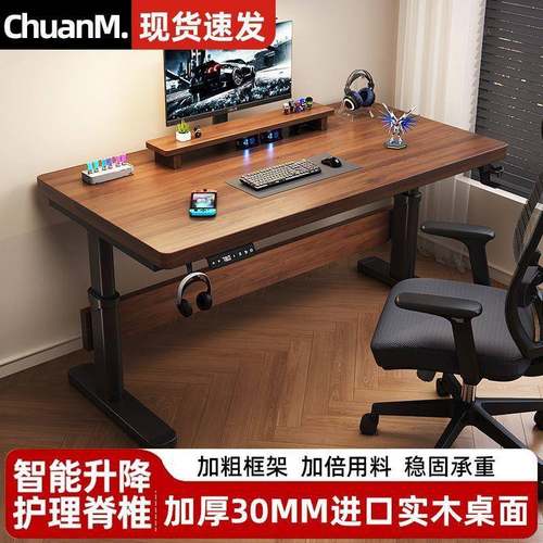 实木电动升降桌智能工作台办公桌子电脑桌电竞桌家用可升降学习桌