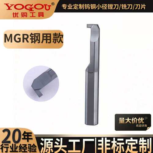 小孔镗刀钨钢合金钢制款MGR数控刀加工内孔小径刀杆小孔径车刀