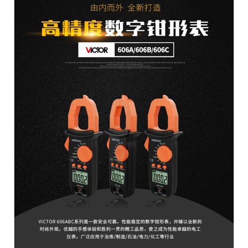 联系客服胜利钳形万用表VC606A VC606B VC606C钳形表数字电流
