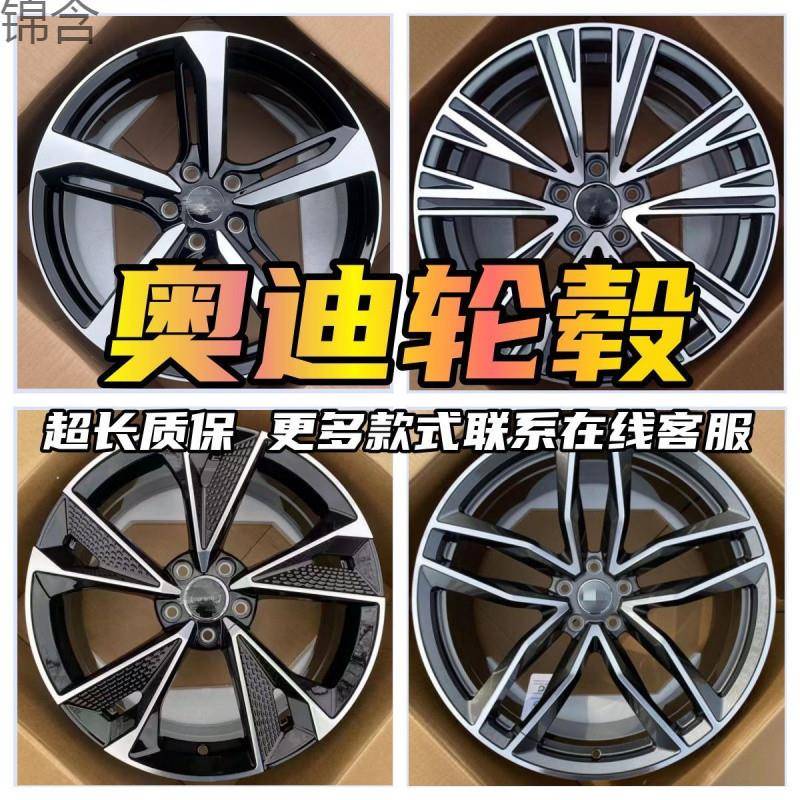 wC016寸17寸18寸19寸适用于奥迪A3A4lA5A6lA7A8Q3Q5TT改装轮毂钢