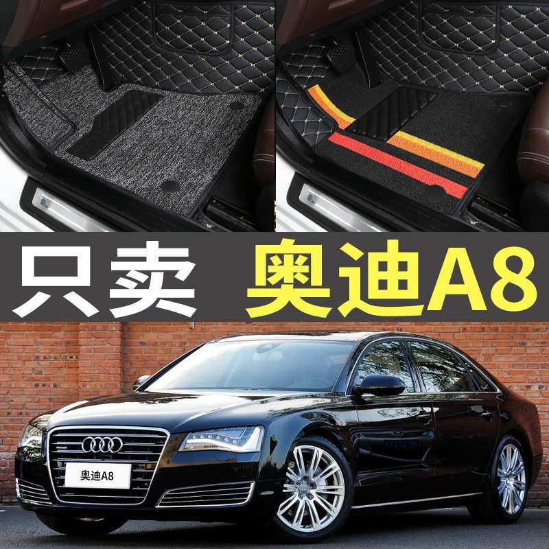 2011/2012/2013款奥迪老款A8L/A8专用全包围汽车脚垫大包围脚踏垫
