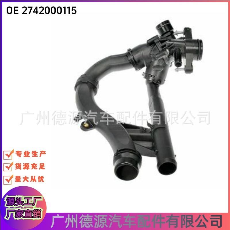 2742000115 A2742003100 节温器 适用于奔驰M274 E16 E20