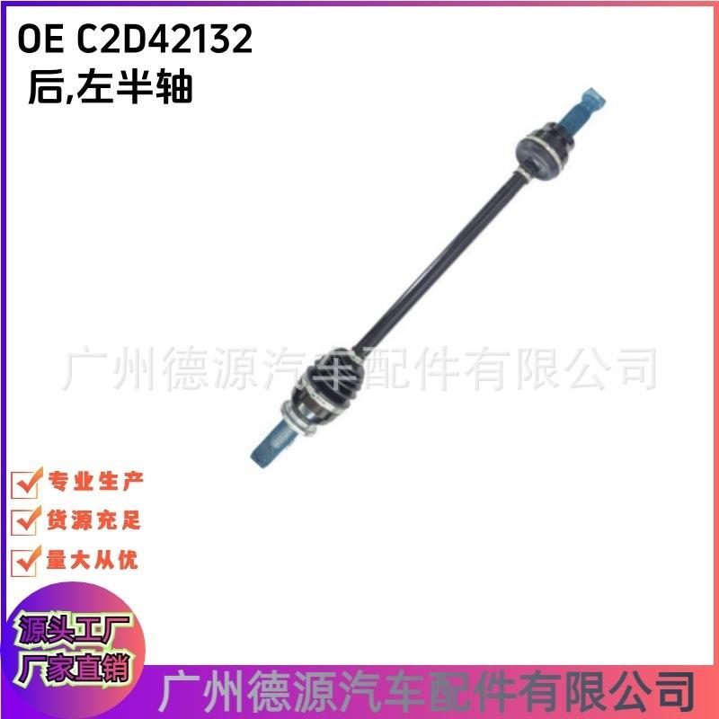 C2D42132 C2D27608 LR093969 后左半轴 适用捷豹XJ XF XK F-TYPE