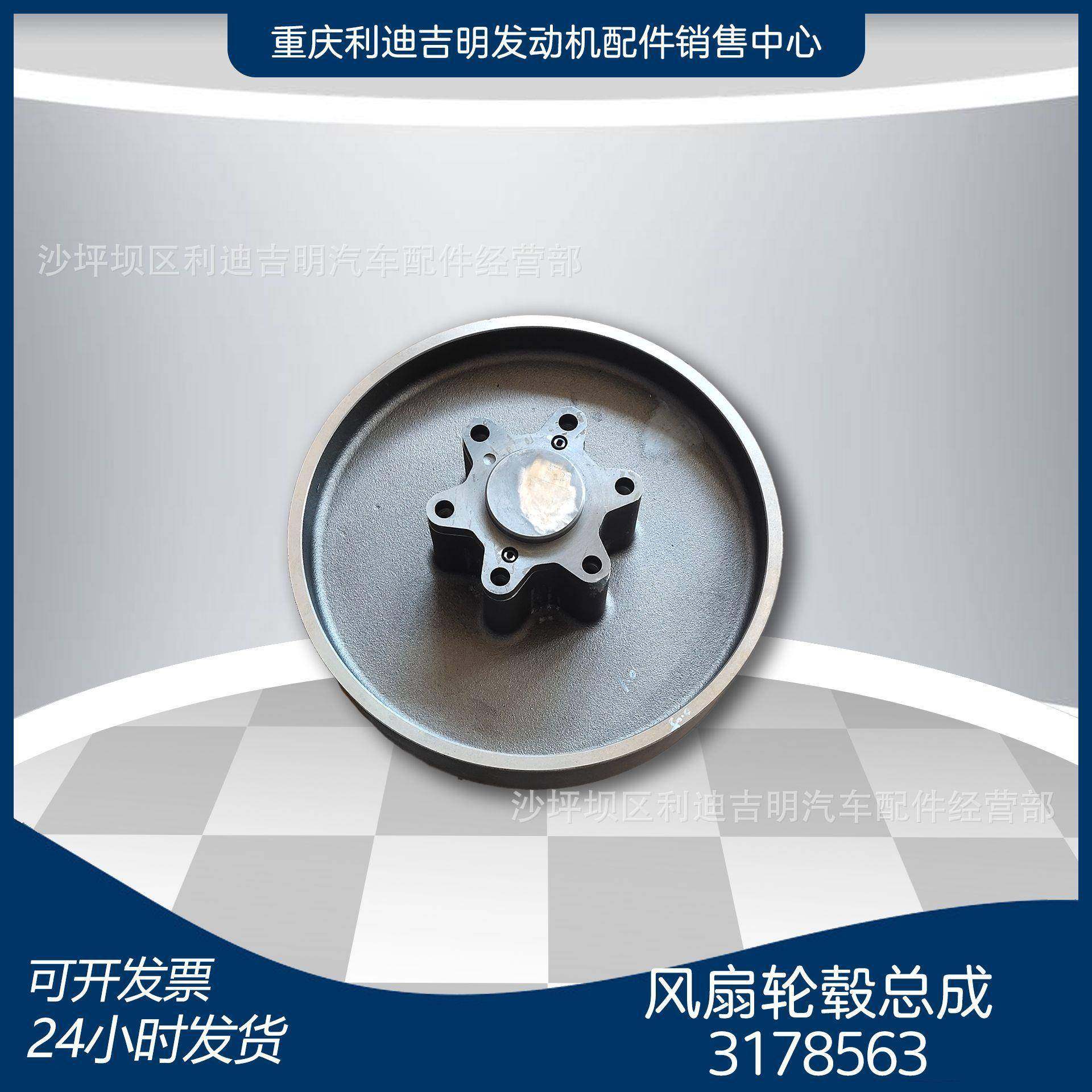 k19k38发电机组配件 原厂替换件 发动机零件 风扇轮毂总成3178563