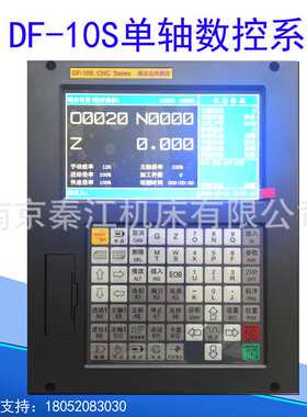 达风单轴数控系统DF10S/DF10M数控系统