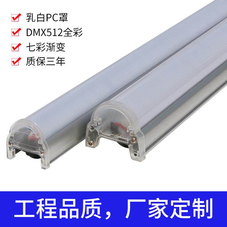 户外防水带乳白PC罩暖白光正白DMX512七彩同步楼宇轮廓线条灯