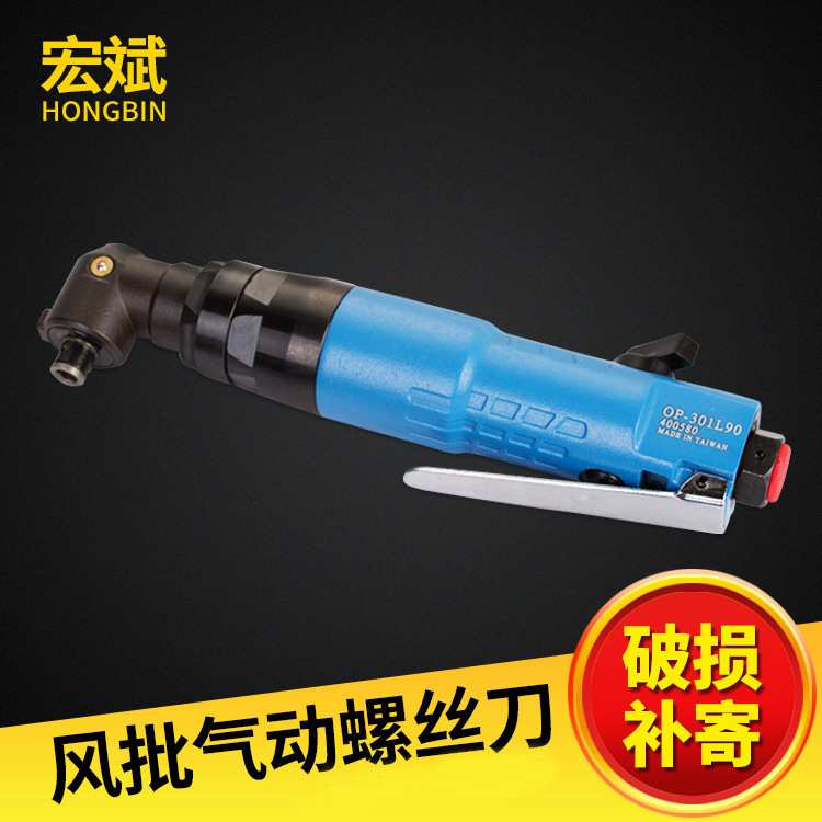 宏斌90度弯头风批 OP-302L90 双锤式气动螺丝刀 螺丝起子