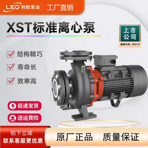 LEO利欧国标XST标准管道卧式离心泵大水量高扬程自吸抽水泵自吸泵