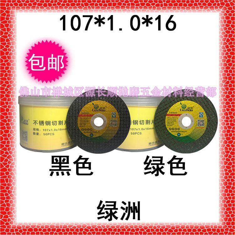 包邮绿洲超薄绿色黑色双网切割片100大磨片砂轮片磨光/107*1.0*16