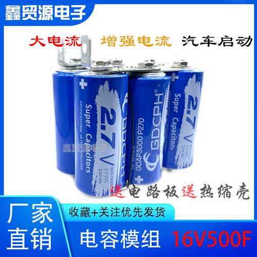 GDCPH 超级法拉电容 大电流2.7v3000f 16v500f容量大 提升动力