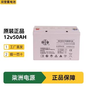 双登蓄电池6-GFM-50 太阳能 12v50AH 直流屏 蓄电池