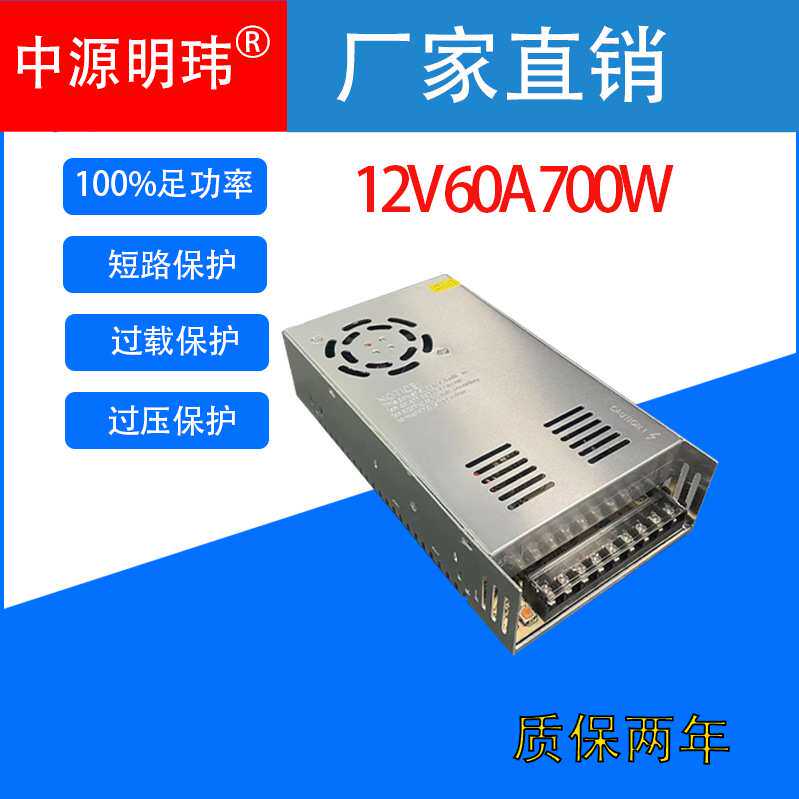 12V60A700W开关电源AC交流220V110V转DC直流12VLED灯展柜安防门禁