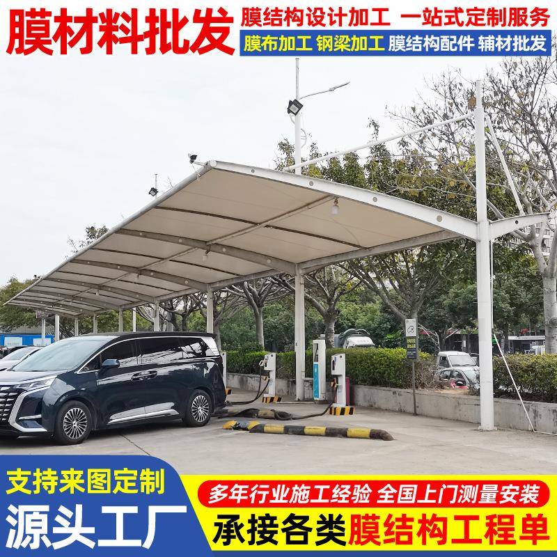 户外遮阳充电站停车篷 昆明景观膜结构充电桩停车棚电动汽车雨蓬