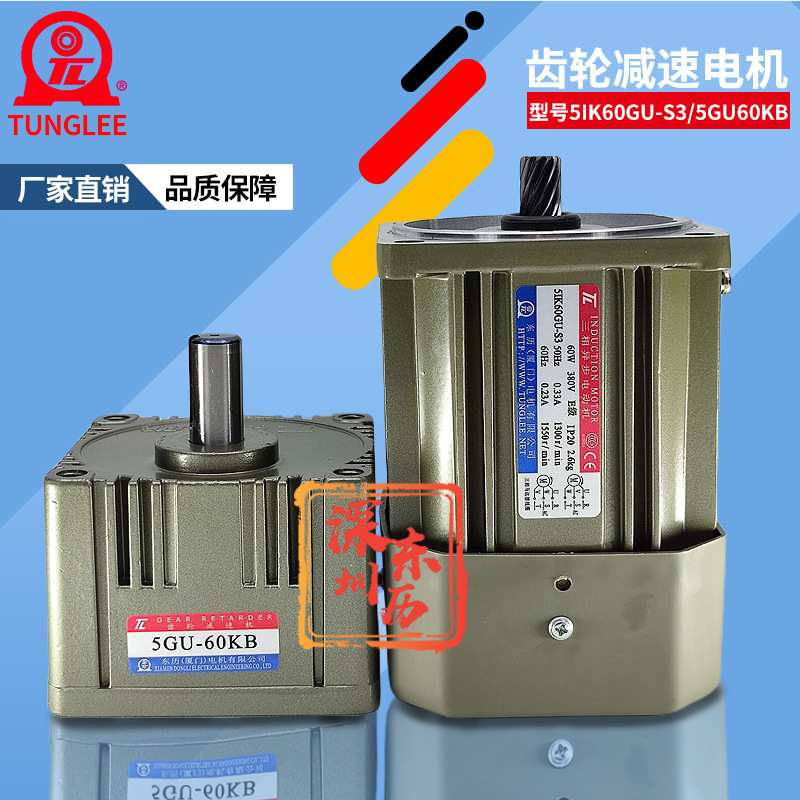 TL厦门东历电机5IK60GU-S3减速机5GU60KB组合型减速马达60W 380V