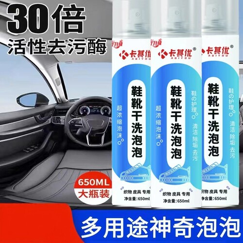 卡其优鞋靴干洗泡泡多功能泡沫清洁小白鞋清洗剂新科技干洗不伤鞋