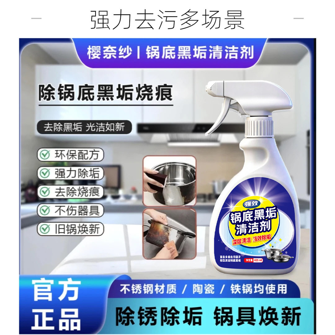 洁大姐锅底黑垢清洁剂去污除垢不锅底黑垢清洁剂