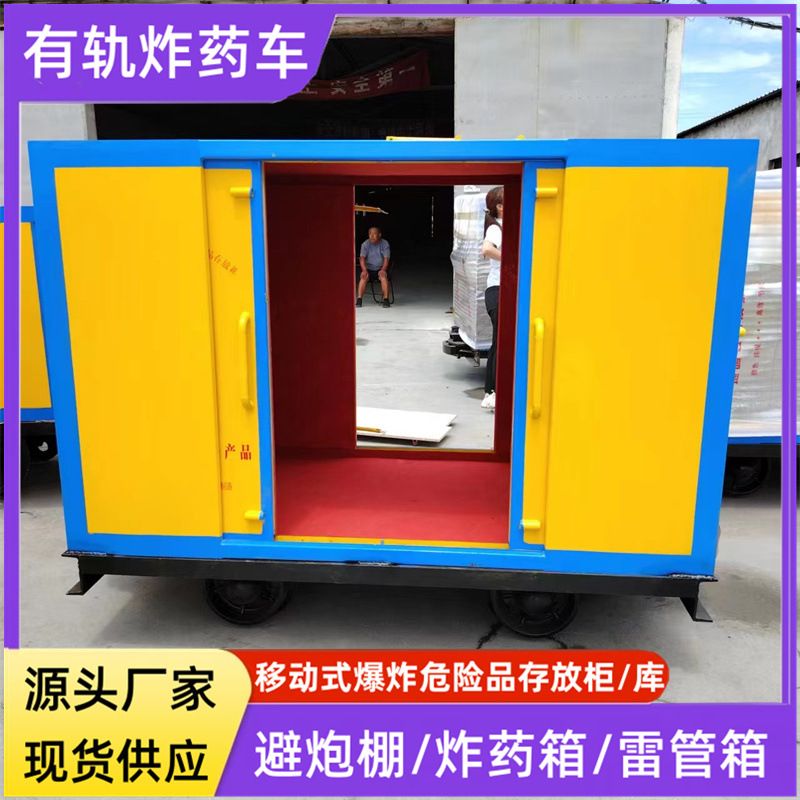 山东金莱井下轨道矿车 炸药箱有轨爆破器材储运车 火工品运输车