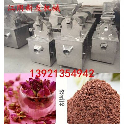 花茶粉碎机 玫瑰花茶粉碎机 玫瑰花粉粉碎机 香精粉碎机 现货供应