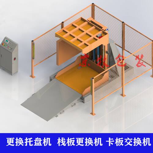 自动换栈板机卡板托盘转换机180度倒盘式翻转机换托盘设备优惠价