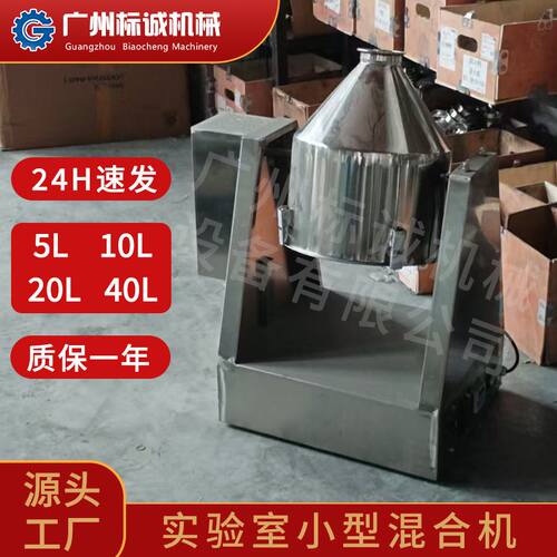 佛山现货 10L 小型混料搅拌机奶片配隔绝粉尘全自动匀速拌料器械
