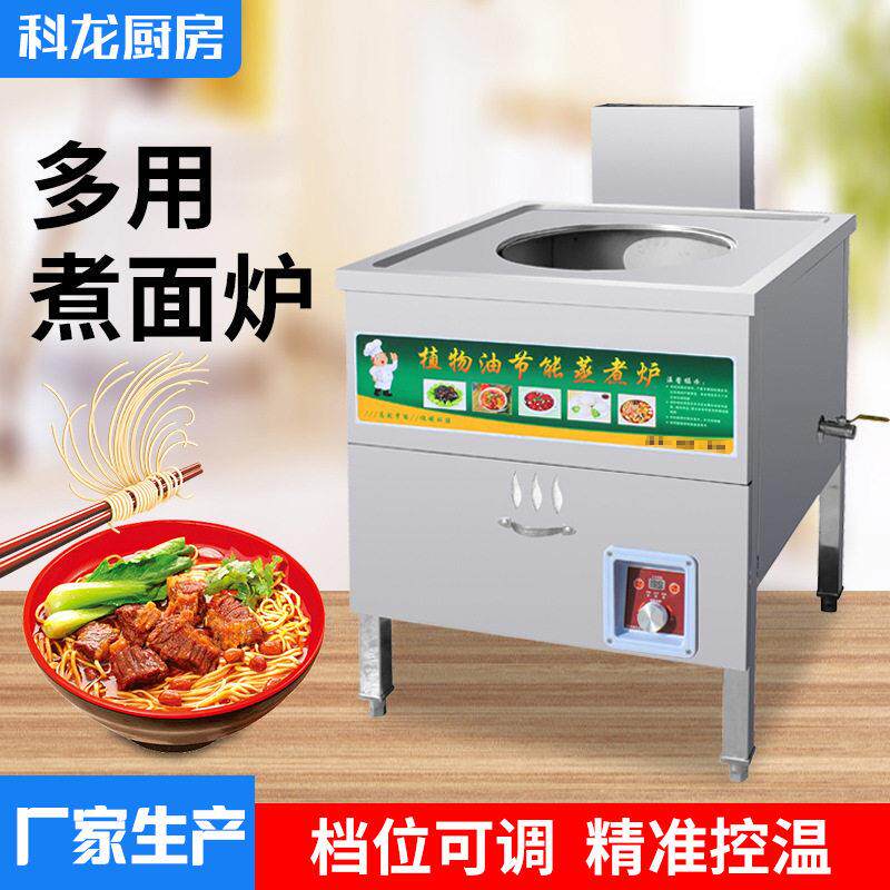 植物油煮面炉学校公司食堂饭店宴席煮面熬汤用商用电喷雾化煮面炉