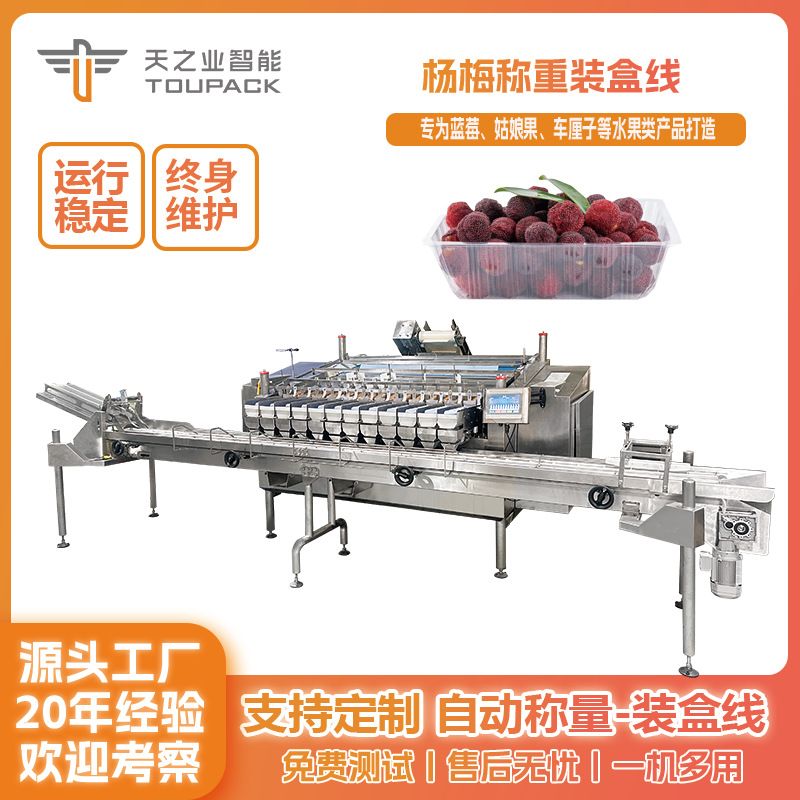 水果塑料落盒机杨梅全自动线性秤车厘子定量称重李子称重分装机