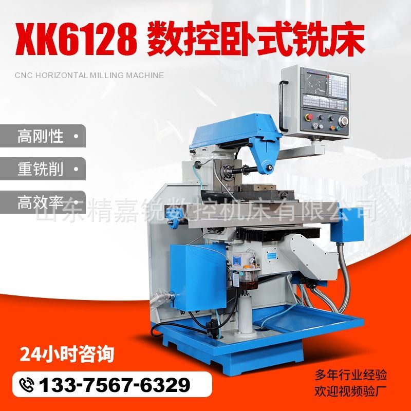 小型铣床XK6128卧式多功能切削 万能升降台  全国联保数控铣床