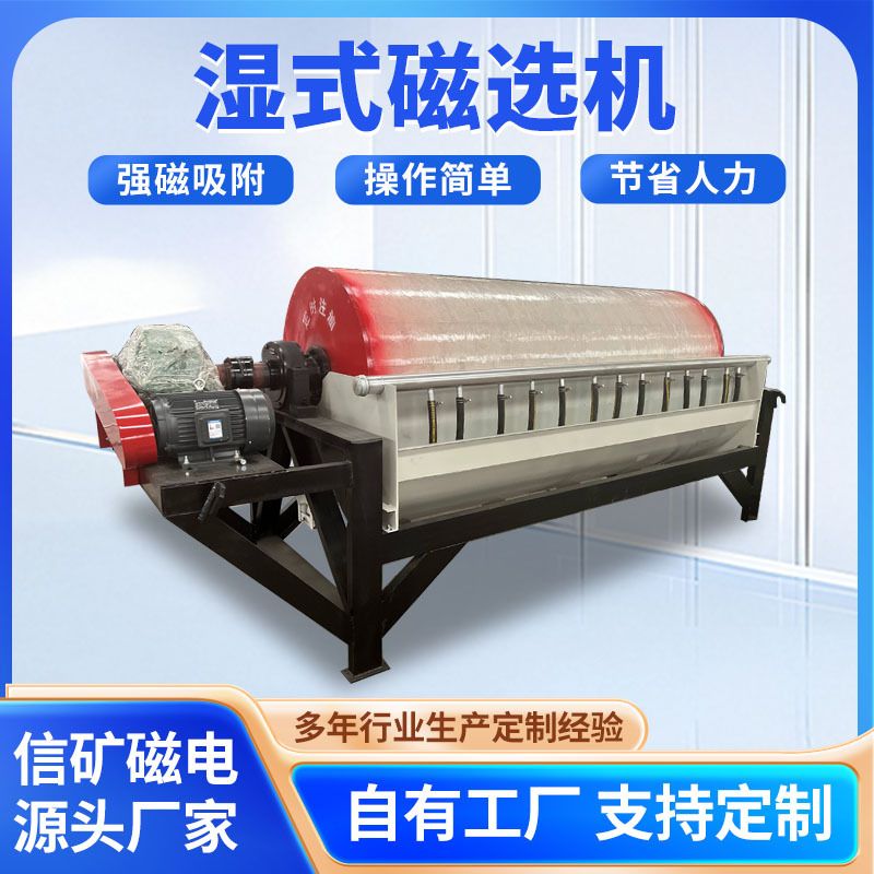 湿式滚筒磁选机铁矿石选矿永磁磁选机大型湿式磁选机滚筒磁选机