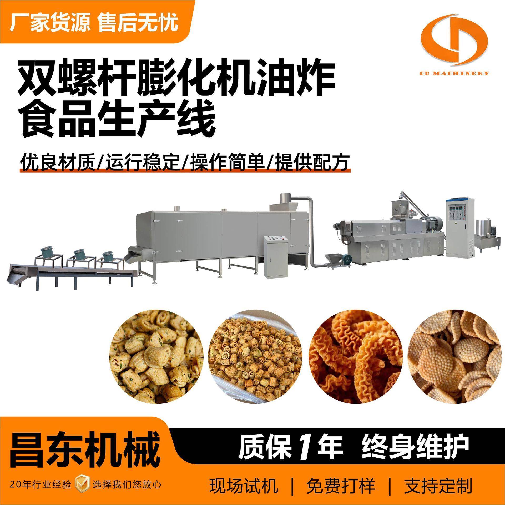 双螺杆膨化机油炸食品生产线 膨化食品加工设备 商用食品膨化机