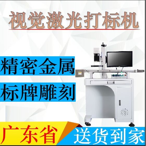 视觉激光打标机塑胶卡壳精密金属标牌雕刻玻璃U盘自动激光刻字机