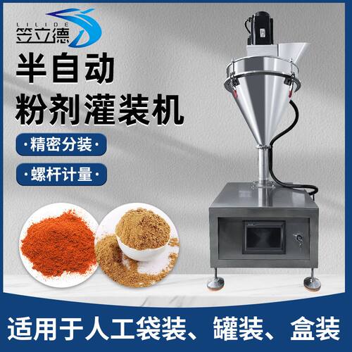 半自动粉末灌装机西林瓶辣椒粉抹茶粉食品颗粒高精度粉末罐装机