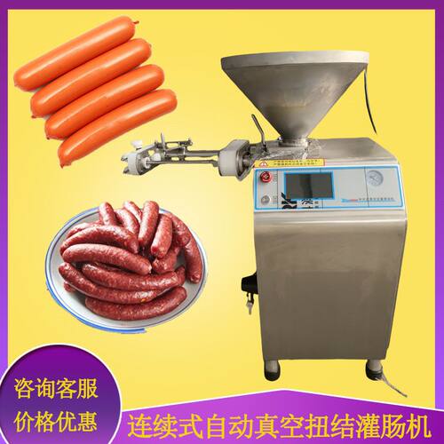 自动扭结真空叶片灌肠机 红肠火腿肉片灌装设备 提升臂跨境专供