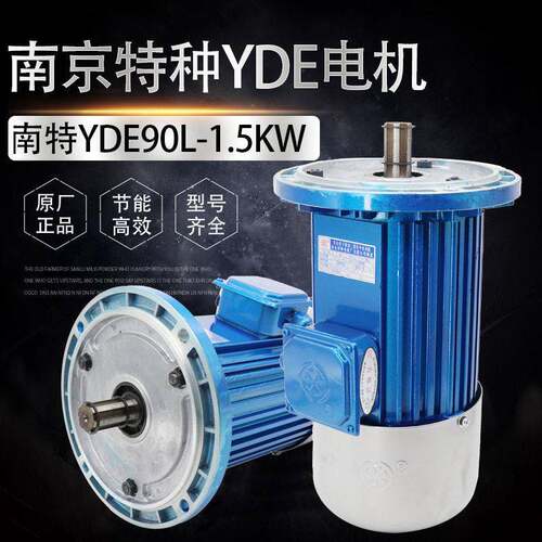 南京特种软启动电机YDE90L-4 0.8/1.5W电动葫芦天行车行走电动机