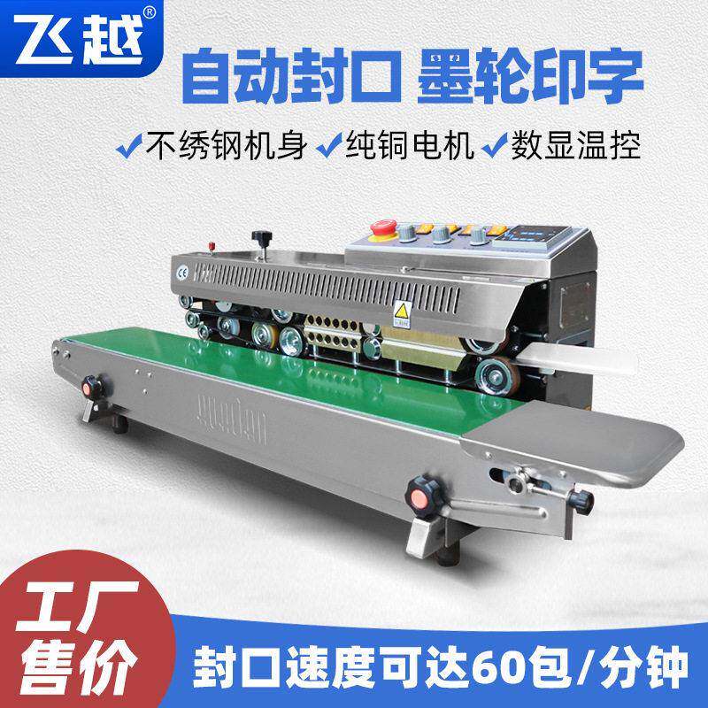 华联810墨轮封口机医用材料塑料薄膜袋子墨轮印字牛皮纸塑封口机