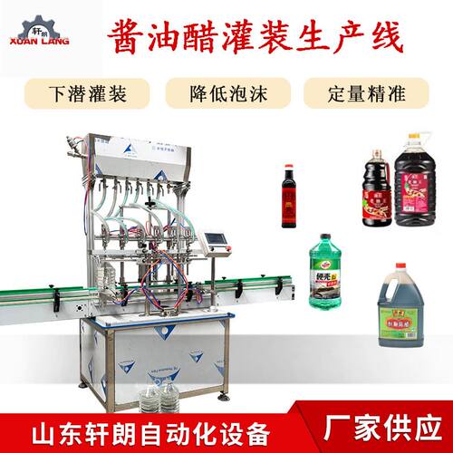 全自动酱油醋灌装生产线酵素苹果酥灌装机酱油醋调味品灌装生产线