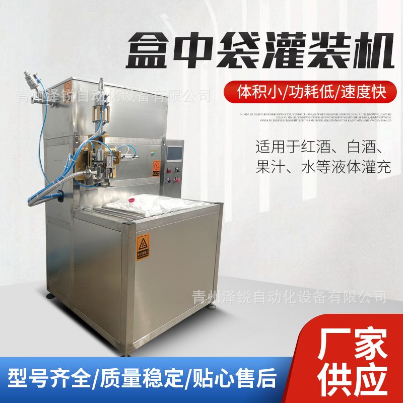 盒中袋灌装机全自动液体灌装设备食用油果汁盒中袋灌装压盖一体机