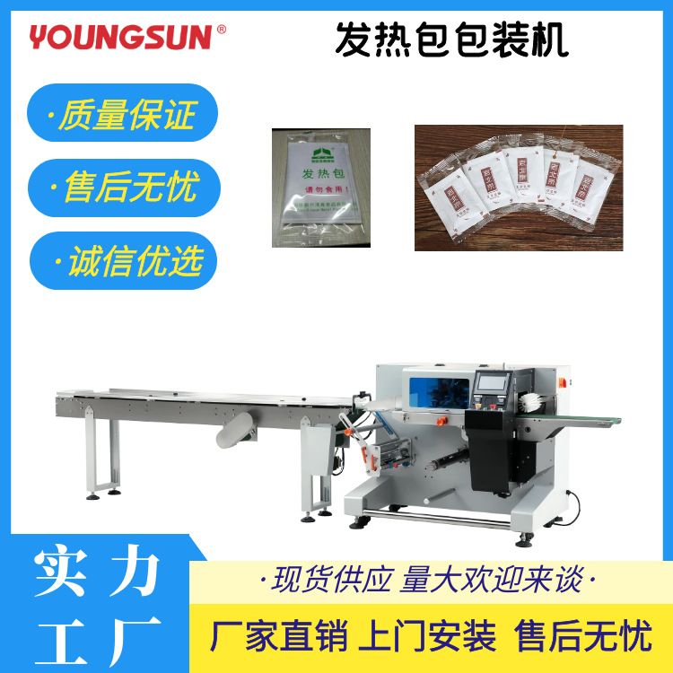 发热包自热袋枕式包装机 加热包自动套袋机 毛巾鞋套打包封口机
