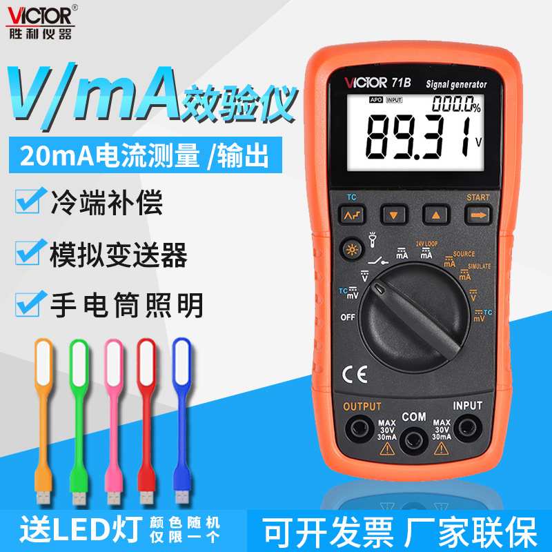 胜利电压电流信号发生器效验仪模拟变送器过程万用表校验仪 VC71A